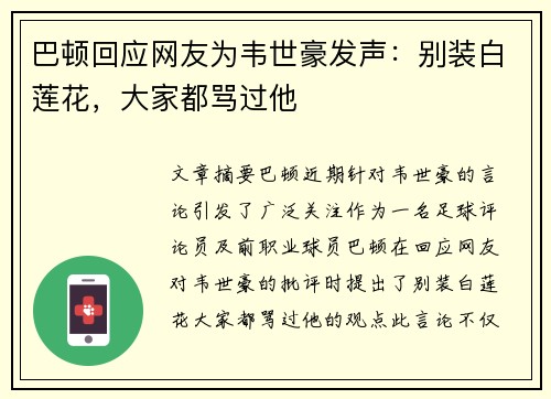 巴顿回应网友为韦世豪发声：别装白莲花，大家都骂过他