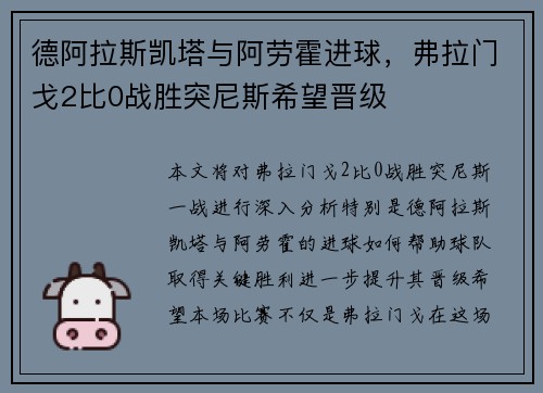 德阿拉斯凯塔与阿劳霍进球，弗拉门戈2比0战胜突尼斯希望晋级