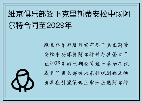 维京俱乐部签下克里斯蒂安松中场阿尔特合同至2029年