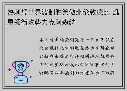热刺凭世界波制胜笑傲北伦敦德比 凯恩领衔攻势力克阿森纳