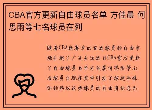 CBA官方更新自由球员名单 方佳晨 何思雨等七名球员在列