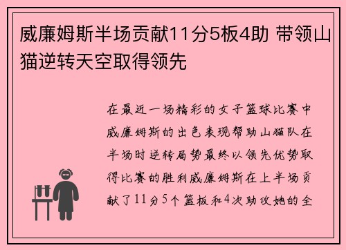威廉姆斯半场贡献11分5板4助 带领山猫逆转天空取得领先
