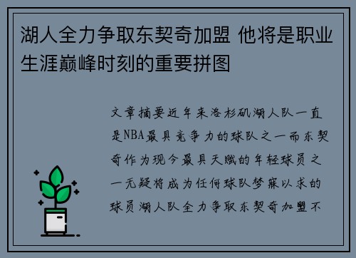 湖人全力争取东契奇加盟 他将是职业生涯巅峰时刻的重要拼图