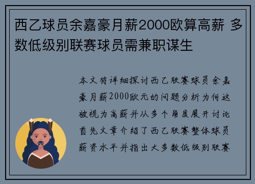 西乙球员余嘉豪月薪2000欧算高薪 多数低级别联赛球员需兼职谋生