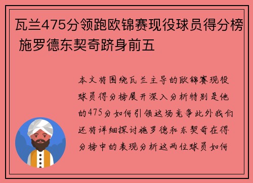 瓦兰475分领跑欧锦赛现役球员得分榜 施罗德东契奇跻身前五