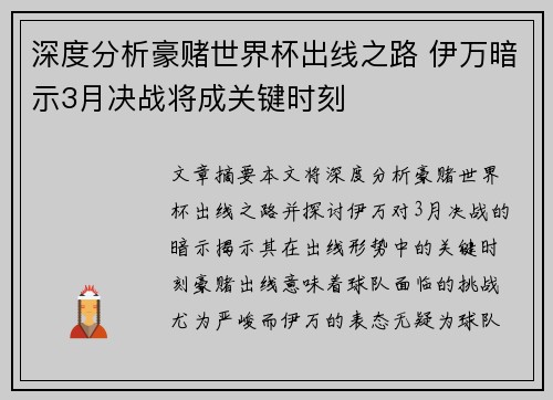 深度分析豪赌世界杯出线之路 伊万暗示3月决战将成关键时刻