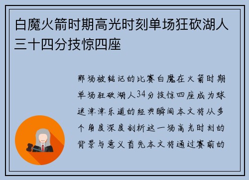 白魔火箭时期高光时刻单场狂砍湖人三十四分技惊四座